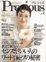 Precious（プレシャス） 4月号 表紙