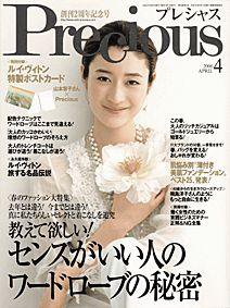 Precious（プレシャス） 4月号 (発売日2006年03月07日) 表紙
