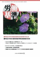 労働基準 7月号 (発売日2013年07月05日) 表紙