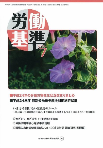 労働基準 7月号 (発売日2013年07月05日) 表紙