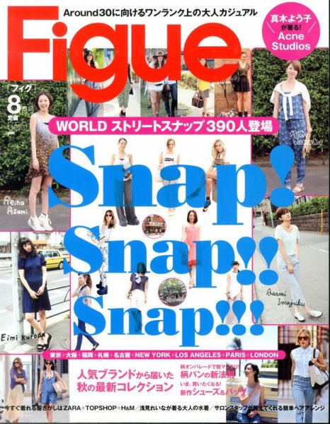 Figue（フィグ） 8月号 (発売日2013年07月01日) 表紙