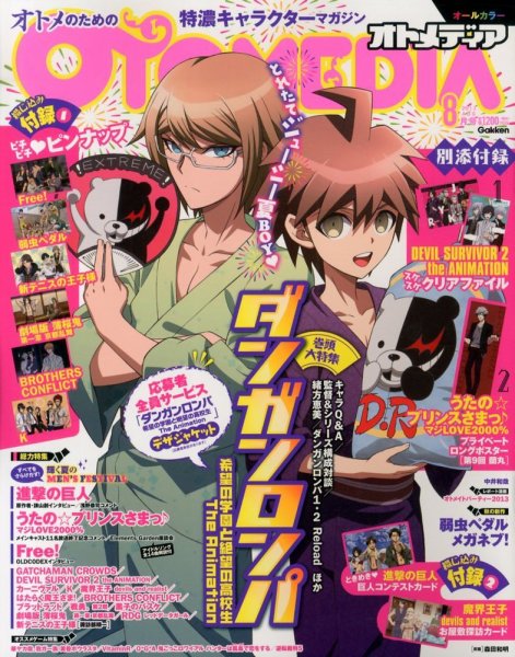 オトメディア  8月号 (発売日2013年07月10日) 表紙