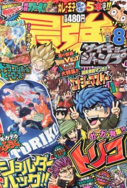 最強ジャンプ 8月号 発売日13年07月04日 雑誌 定期購読の予約はfujisan