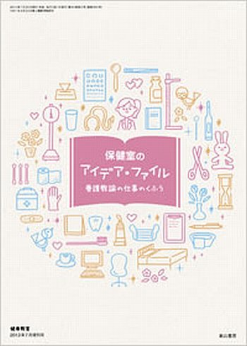 増刊健康教室 7月号通巻950号 (発売日2013年07月09日) 表紙
