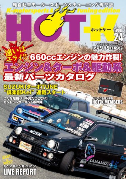 HOT-K Vol.24 (発売日2013年07月10日) 表紙