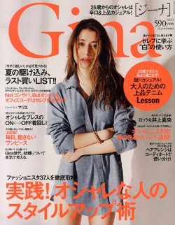 Gina（ジーナ） 8月号 (発売日2013年07月08日) 表紙