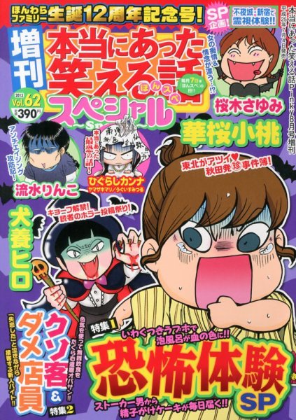 増刊 本当にあった笑える話スペシャル 8月号 (発売日2013年07月04日) 表紙