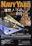 増刊 Armour Modelling (アーマーモデリング) VOL.23 (発売日2013年07月05日) 表紙