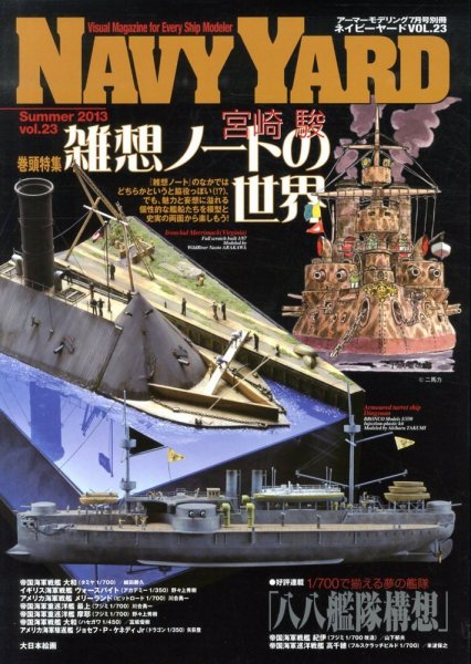 増刊 Armour Modelling (アーマーモデリング) VOL.23 (発売日2013年07月05日) 表紙