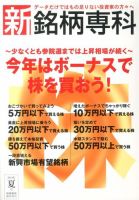 新・銘柄専科 7月号 表紙