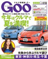 Goo [Special版] 2013/7/6号 (発売日2013年06月21日) 表紙