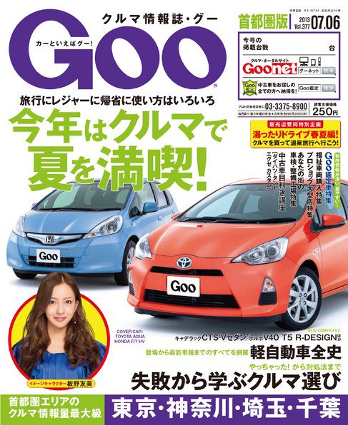 Goo [Special版] 2013/7/6号 (発売日2013年06月21日) 表紙