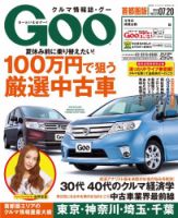 Goo [Special版] 2013/7/20号 (発売日2013年07月06日) 表紙