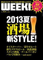 新潟ウイーク！ 6.21号 2013 (発売日2013年06月21日) 表紙