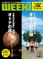 新潟ウイーク！ 7.5号 2013 (発売日2013年07月05日) 表紙