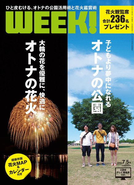 新潟ウイーク！ 7.5号 2013 (発売日2013年07月05日) 表紙