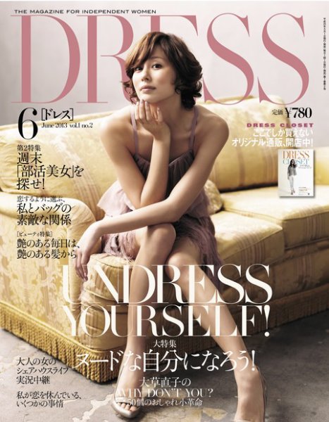 DRESS 2013年6月号 (発売日2013年05月01日) 表紙