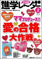 進学レーダー 2013年2月号 表紙