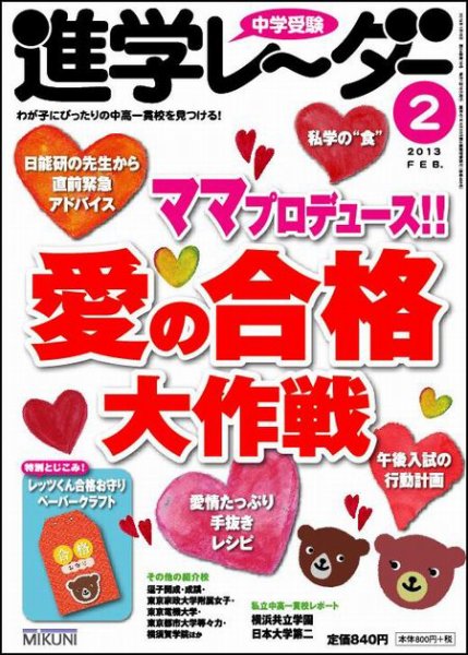 進学レーダー 2013年2月号 (発売日2013年01月15日) 表紙