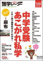 進学レーダー 2013年 Vol.1 表紙
