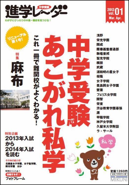 進学レーダー 2013年 Vol.1 (発売日2013年03月01日) 表紙