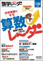 進学レーダー 2013年 Vol.2 表紙