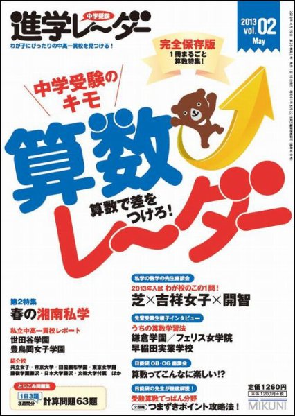 進学レーダー 2013年 Vol.2 (発売日2013年04月15日) 表紙