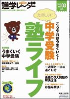 進学レーダー 2013年 Vol.3 表紙