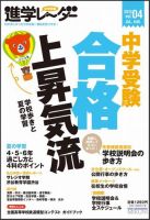 進学レーダー 2013年 Vol.4 表紙
