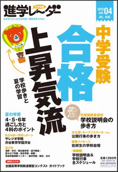 進学レーダー 2013年 Vol.4 (発売日2013年07月05日) 表紙