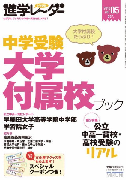 進学レーダー 2013年 Vol.5 (発売日2013年08月15日) 表紙