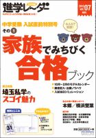 進学レーダー 2013年Vol.7 表紙
