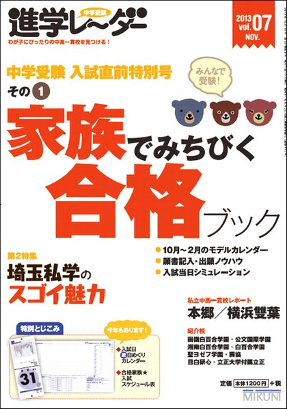 進学レーダー 2013年Vol.7 (発売日2013年10月15日) 表紙