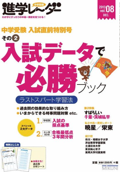 進学レーダー 2013年Vol.8 (発売日2013年11月15日) 表紙