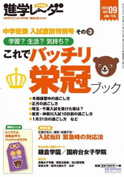 進学レーダー 2013年Vol.9 (発売日2013年12月15日) 表紙