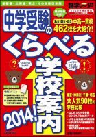 進学レーダー 2013年特別編集 表紙