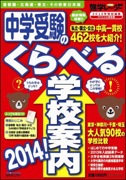 進学レーダー 2013年特別編集 (発売日2013年04月28日) 表紙