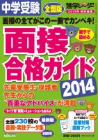 進学レーダー 2013年特別編集 表紙