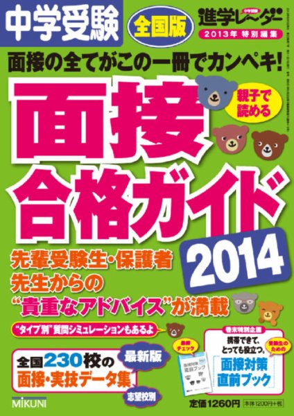 進学レーダー 2013年特別編集 (発売日2013年09月05日) 表紙