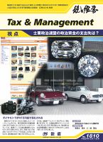 税と経営 1810 表紙