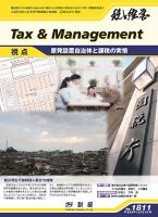 税と経営 1811 表紙