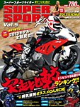 ロードライダー増刊　スーパースポーツライダー Vol.5 (発売日2012年12月14日) 表紙