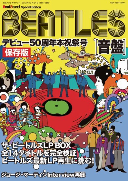 BeatSound（ビートサウンド） BEATLES[音盤] (発売日2012年12月25日) 表紙