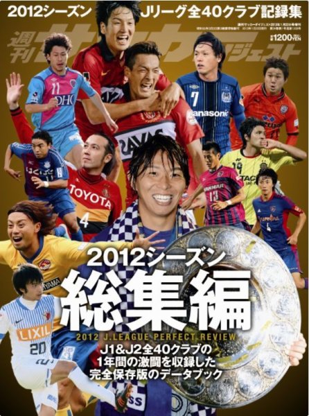 サッカーダイジェスト 1/22増刊号 (発売日2012年12月13日) 表紙
