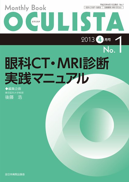 OCULISTA（オクリスタ） 2013年4月号 (発売日2013年04月15日) 表紙