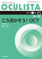 OCULISTA（オクリスタ） 5月号 (発売日2013年05月15日) 表紙