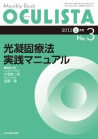 OCULISTA（オクリスタ） 6月号 (発売日2013年06月15日) 表紙