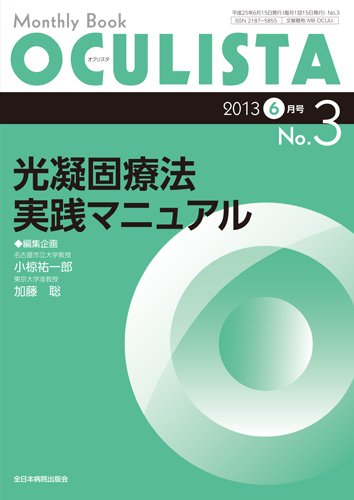 OCULISTA（オクリスタ） 6月号 (発売日2013年06月15日) 表紙