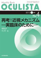 OCULISTA（オクリスタ） 7月号 (発売日2013年07月15日) 表紙