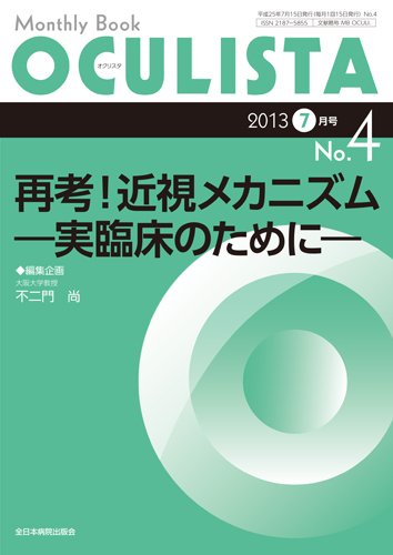 OCULISTA（オクリスタ） 7月号 (発売日2013年07月15日) 表紙